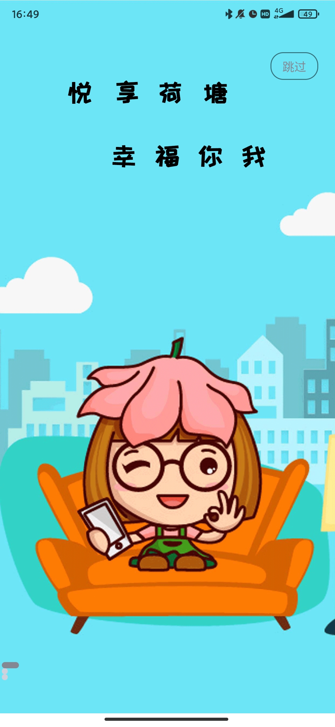 我的荷塘app安卓版