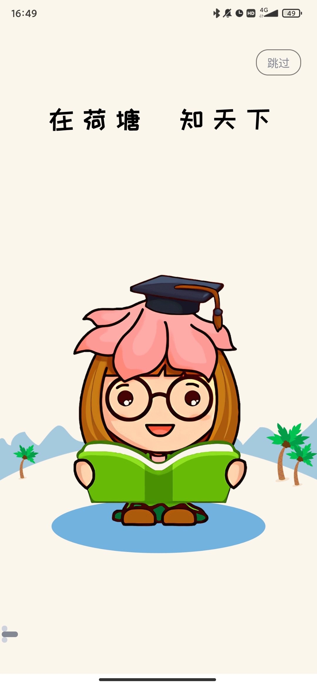我的荷塘app安卓版