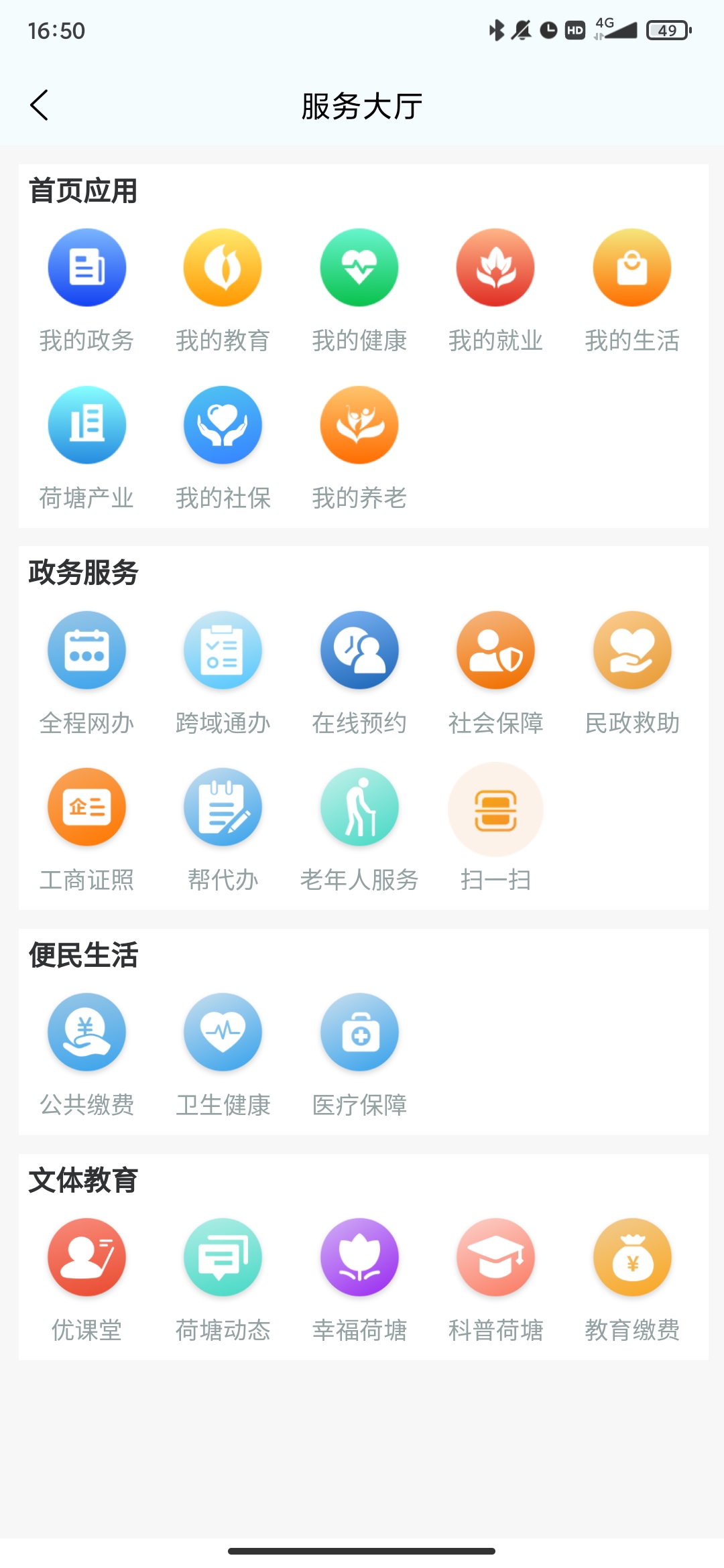 我的荷塘app安卓版