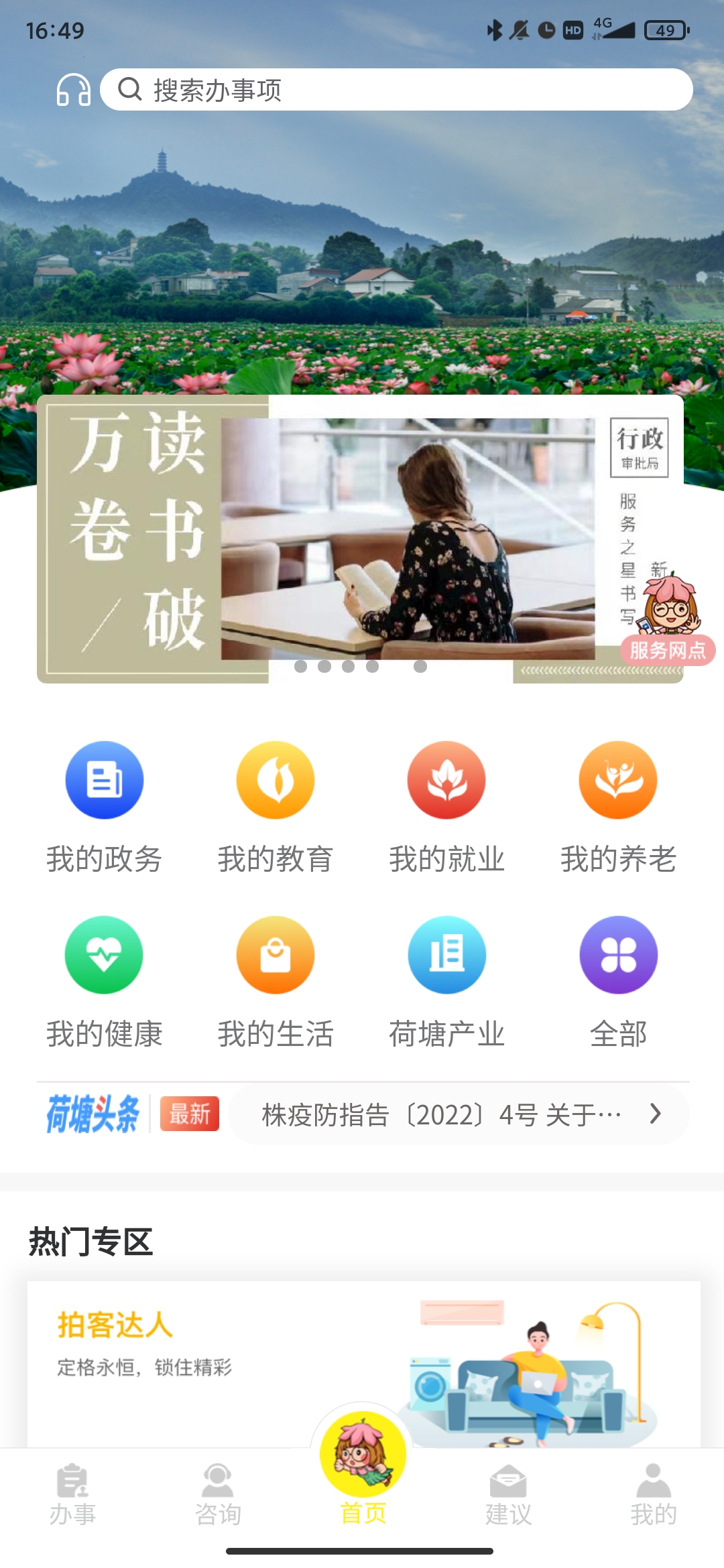 我的荷塘app安卓版