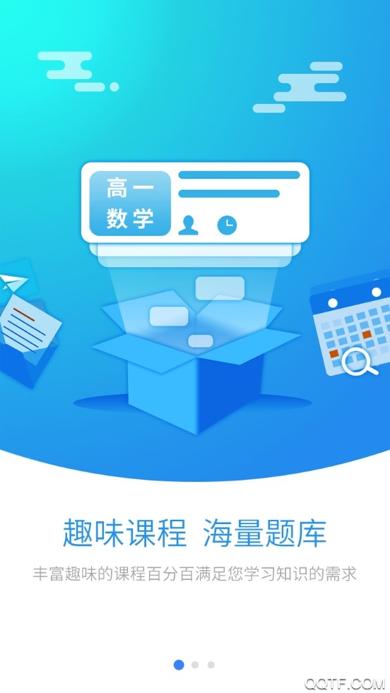 新課堂網(wǎng)校app官方版
