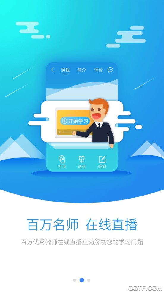 新課堂網(wǎng)校app官方版