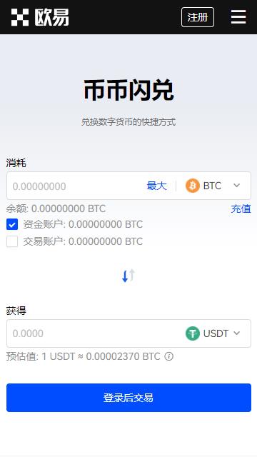 歐易交易平臺app64位