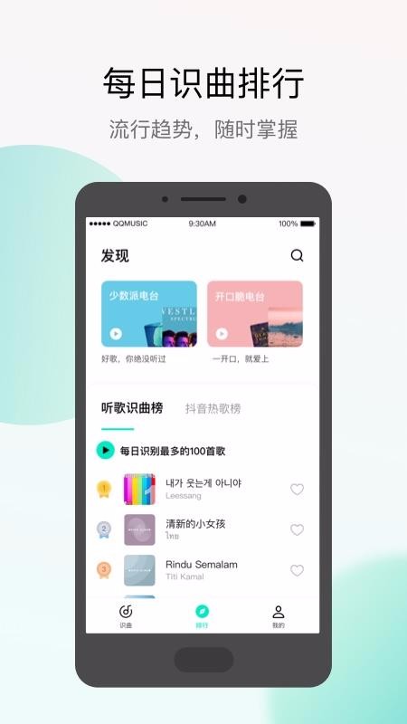 Q音探歌