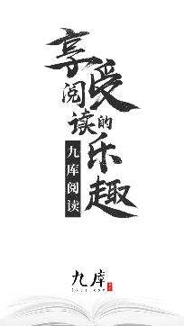 九庫(kù)閱讀免費(fèi)小說(shuō)app最新版