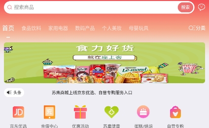蘇鷹商城app安卓版