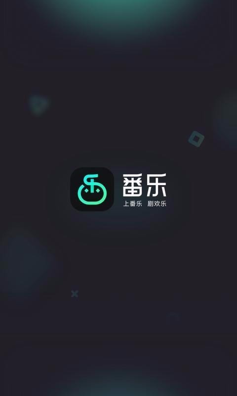 番樂(lè)