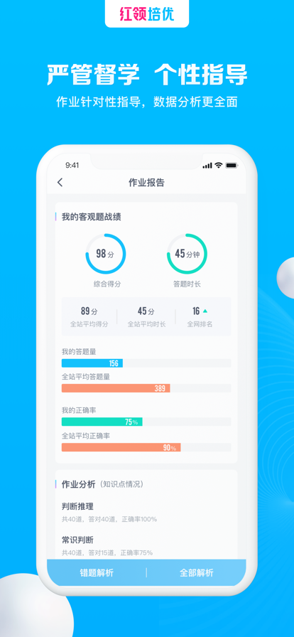 紅領(lǐng)培優(yōu)app官方版