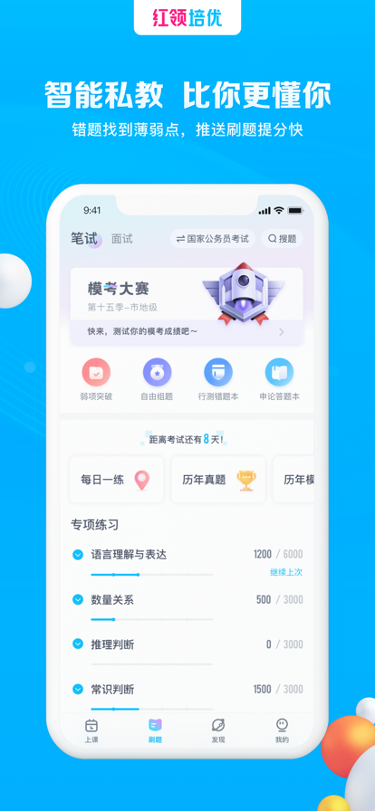 紅領(lǐng)培優(yōu)app官方版