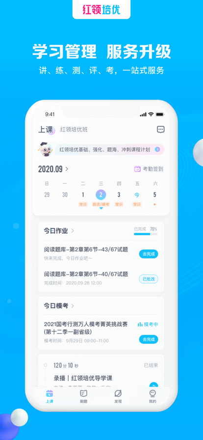 紅領(lǐng)培優(yōu)app官方版