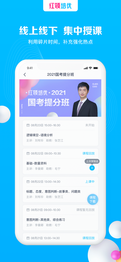 紅領(lǐng)培優(yōu)app官方版