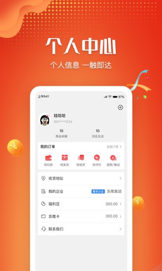 蘇鷹商城app安卓版