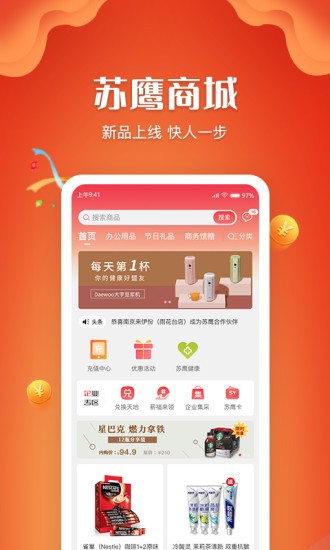 蘇鷹商城app安卓版
