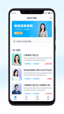 恩啟云課堂上崗培訓(xùn)考試app官方版