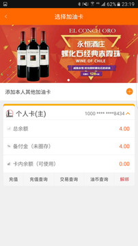 加油廣東app中石化