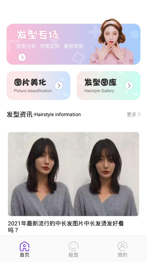 九宮格發(fā)型測試軟件