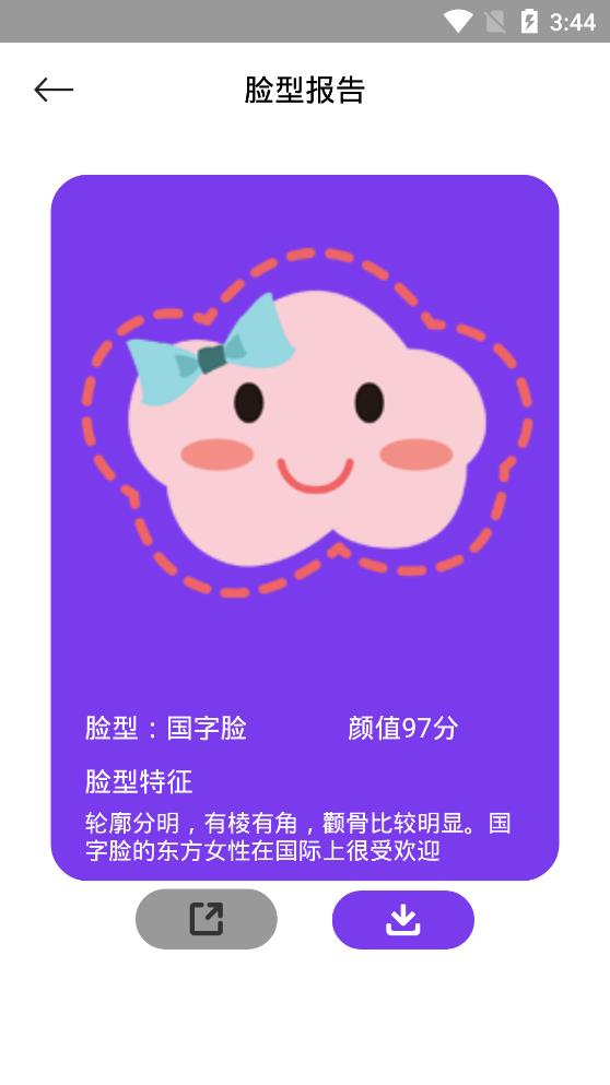 九宮格發(fā)型測試軟件