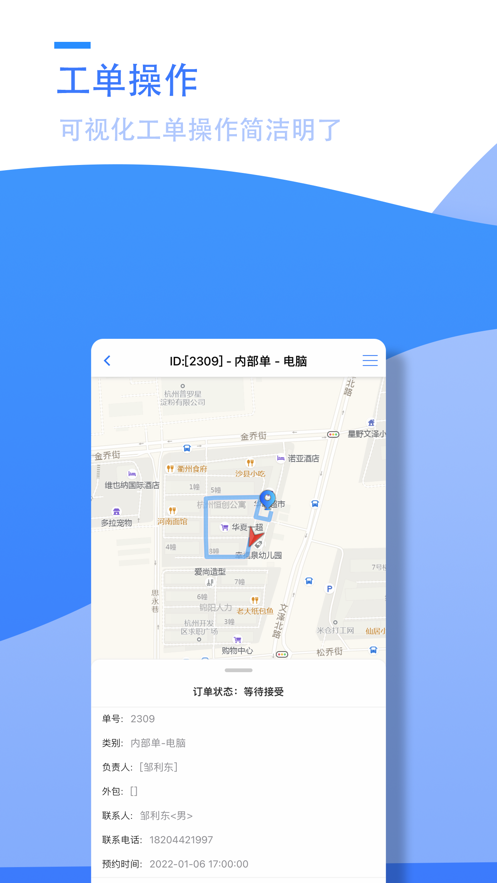 陽天報修系統(tǒng)工程師app安卓版