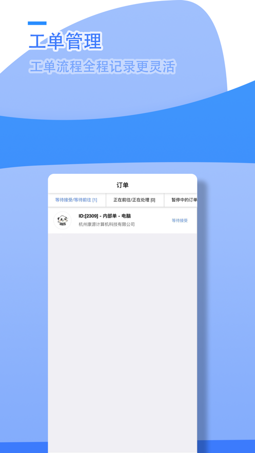 陽天報修系統(tǒng)工程師app安卓版