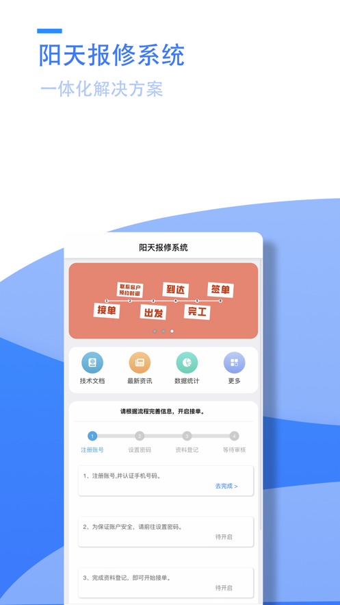 陽天報修系統(tǒng)工程師app安卓版