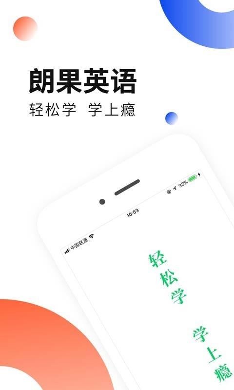朗果英語
