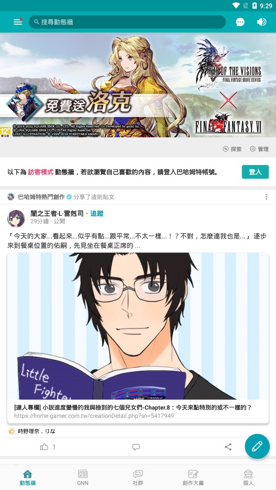 巴哈姆特論壇手機(jī)版