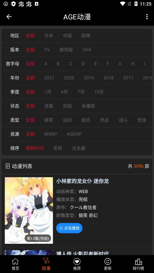 agetv(age動(dòng)漫)官方版
