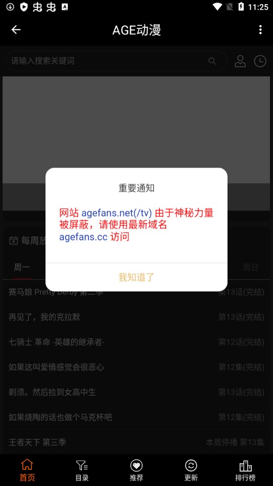 agetv(age動(dòng)漫)官方版