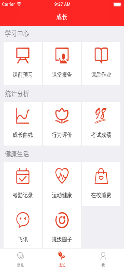 慧道家校共育客戶端手機(jī)版