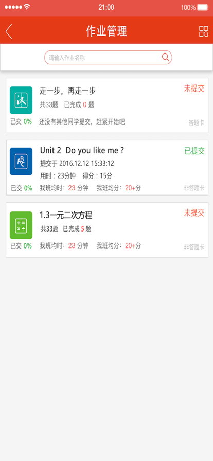 慧道家校共育客戶端手機(jī)版