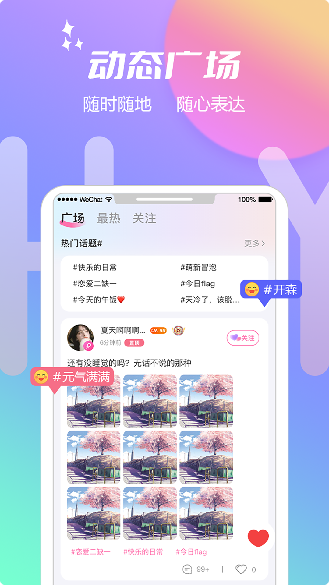 互遇語(yǔ)音app安卓版