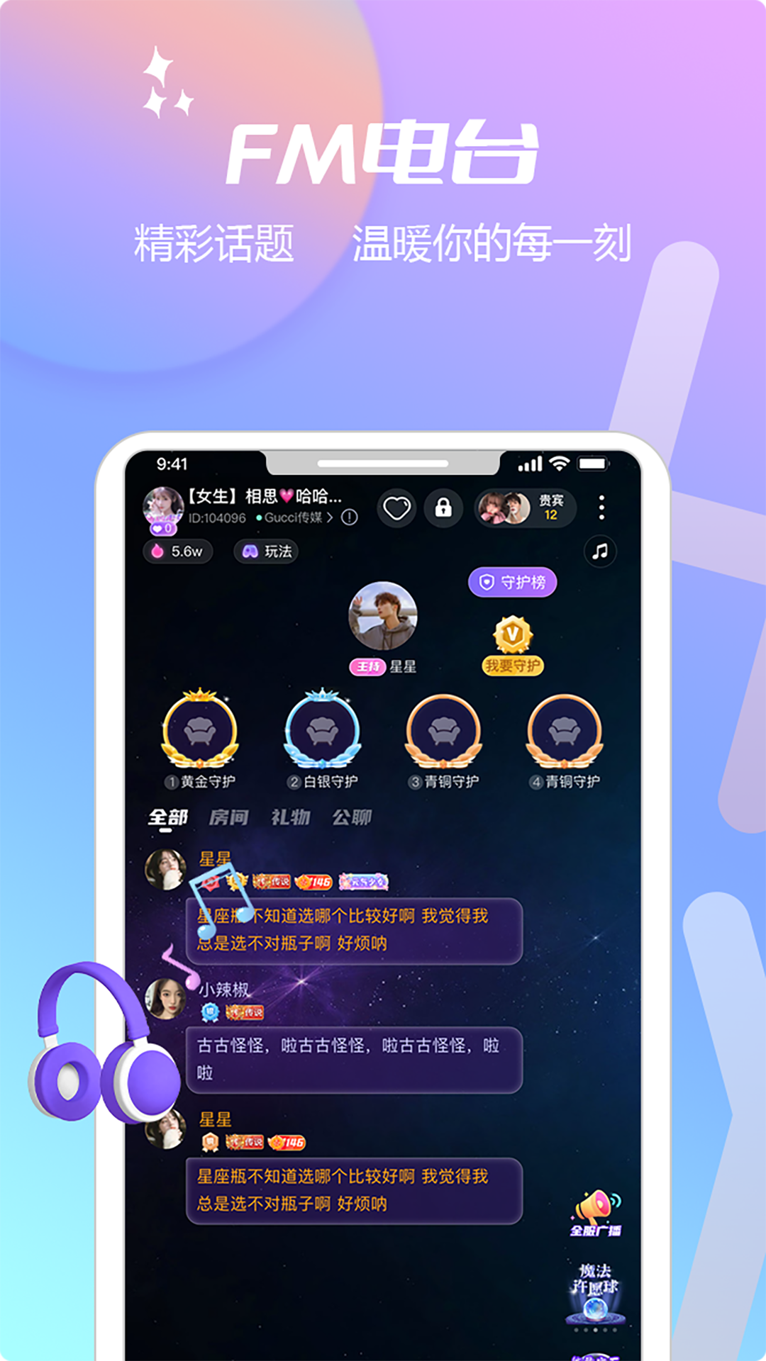 互遇語(yǔ)音app安卓版