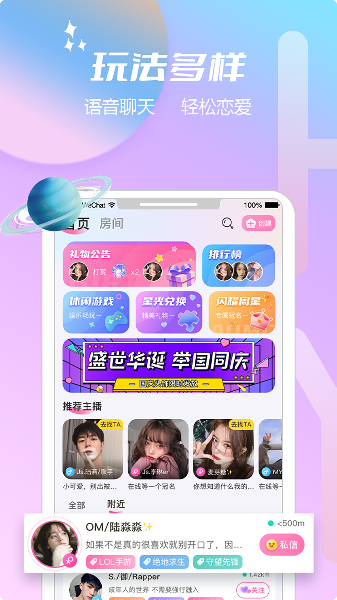 互遇語(yǔ)音app安卓版