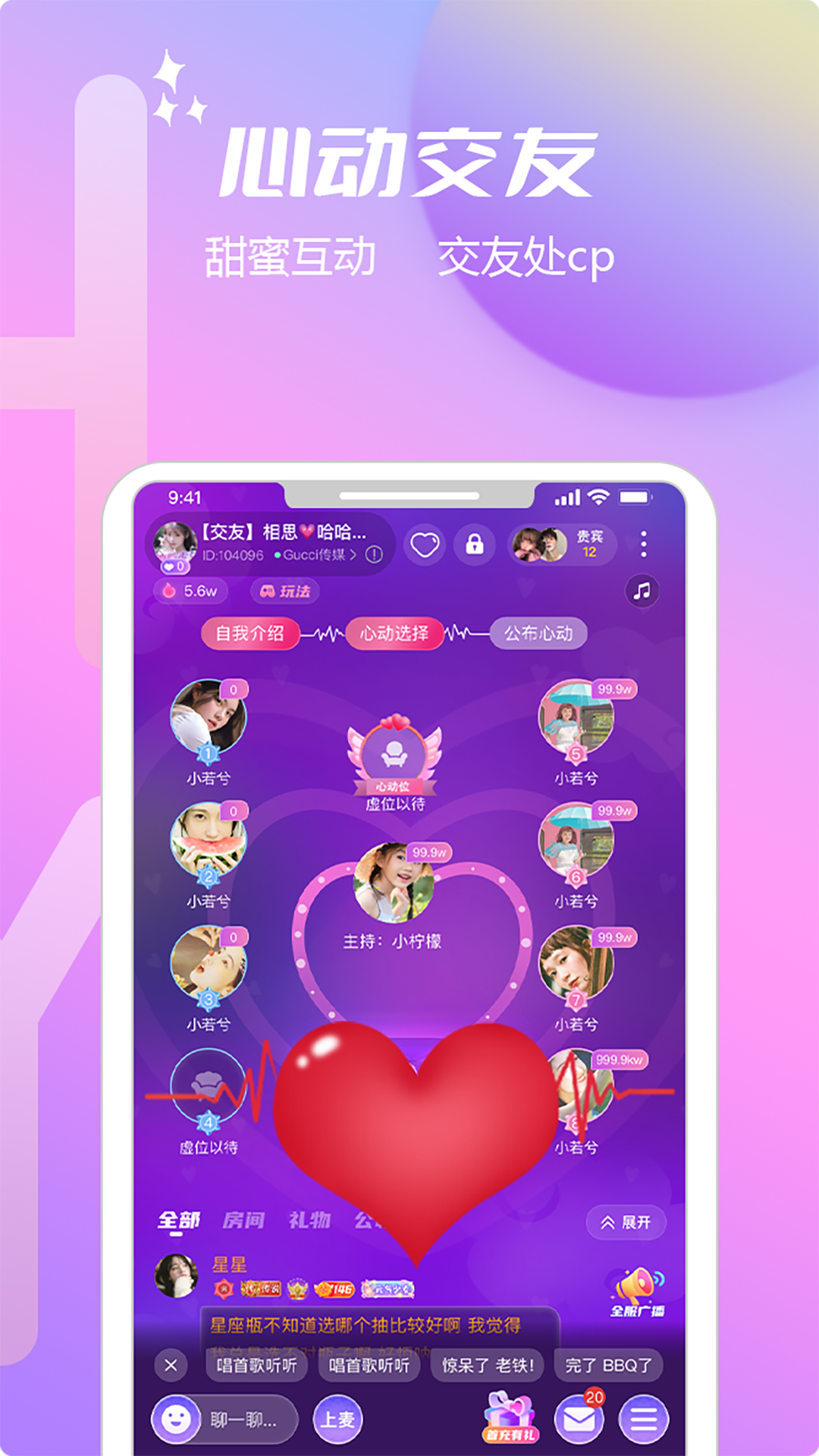互遇語(yǔ)音app安卓版