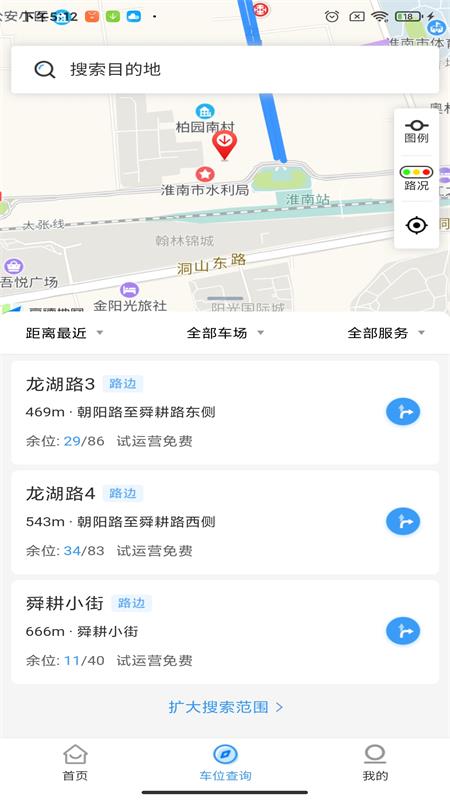 淮南智慧停車app官方版