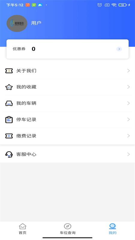 淮南智慧停車app官方版