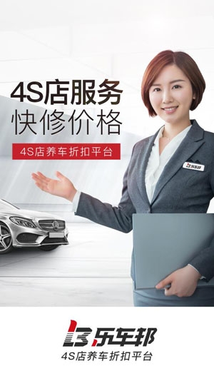 樂車邦app最新版
