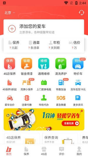 樂車邦app最新版