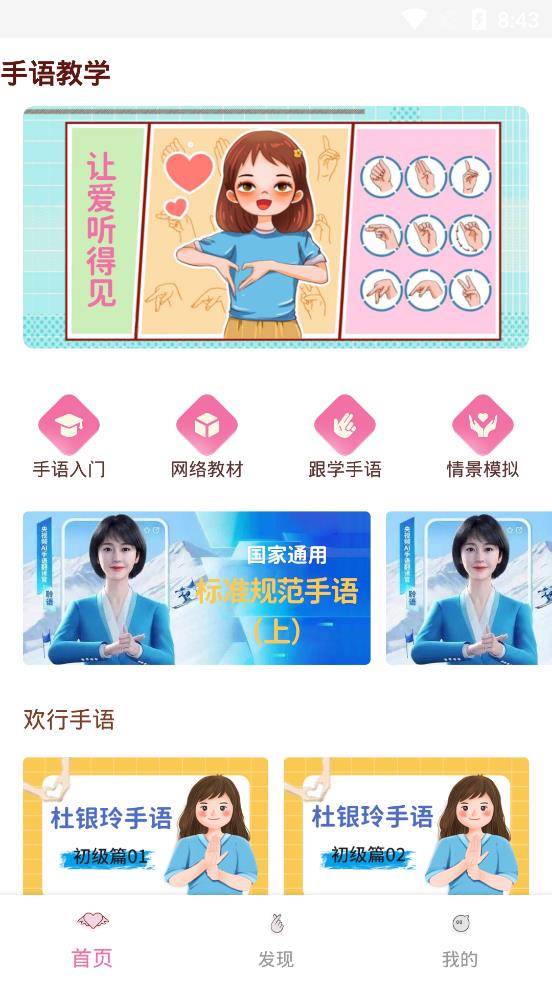 手語學(xué)習(xí)app最新版