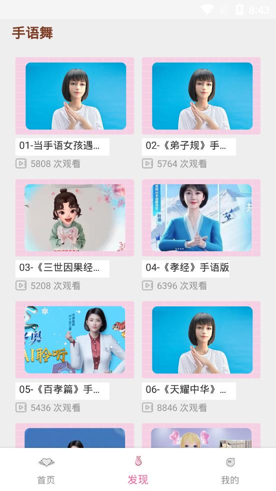 手語學(xué)習(xí)app最新版
