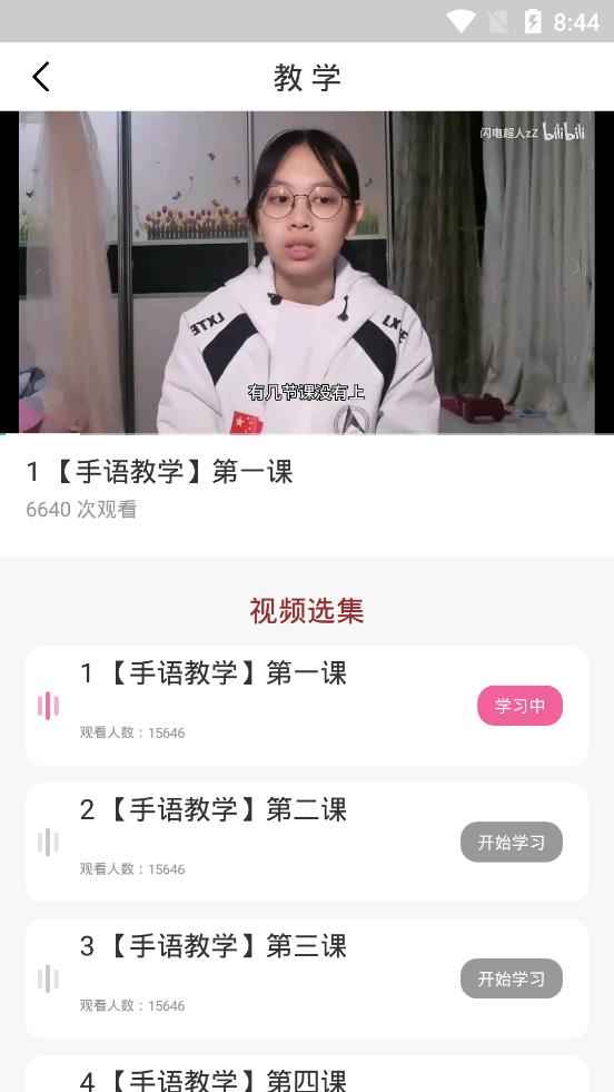 手語學(xué)習(xí)app最新版
