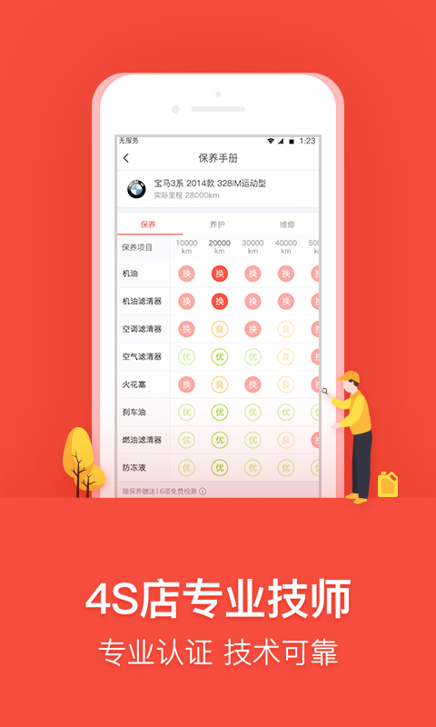 樂車邦app最新版