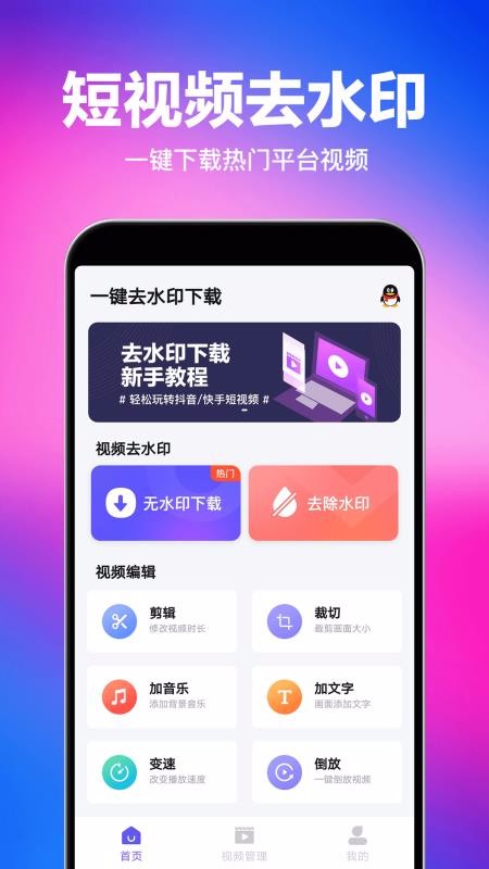 一鍵去水印下載