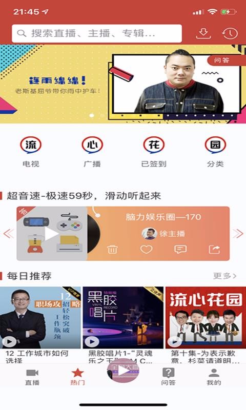 喜歡聽