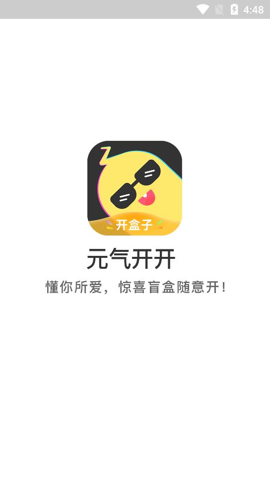 元氣開開手機客戶端