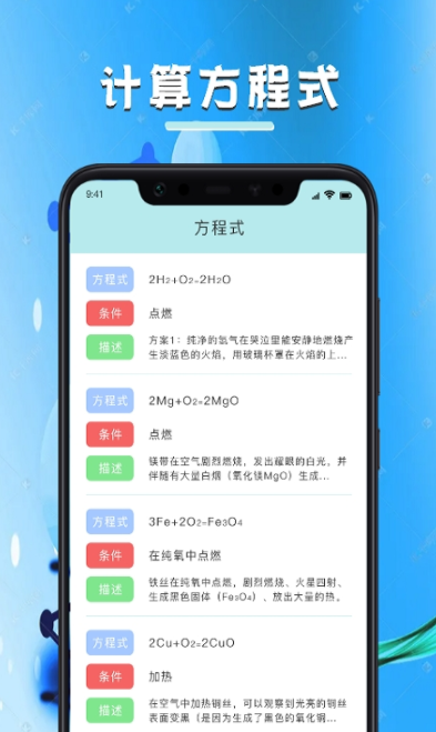 化學(xué)學(xué)習(xí)寶典app最新版