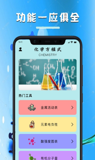 化學(xué)學(xué)習(xí)寶典app最新版
