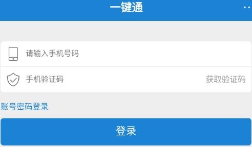 廣東應(yīng)急一鍵通移動(dòng)客戶端