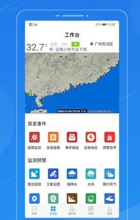 廣東應(yīng)急一鍵通移動(dòng)客戶端