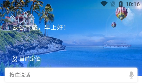 云谷商旅app官方版